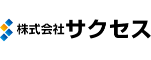 株式会社サクセス